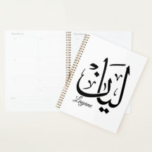 Layan – Arte de Nome em Caligrafia Árabe Thuluth T