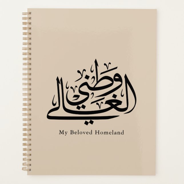 Agenda My Beloved Homeland Arabic Calligraphy Art  (Frente)