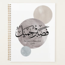 Patience Is Beautiful” Arabic Calligraphy Wall Art