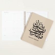 Ramadan Mubarak Arabic Calligraphy Art • Elegant