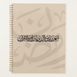 Agenda Ramadan Mubarak Arabic Calligraphy Minimal Thuluth