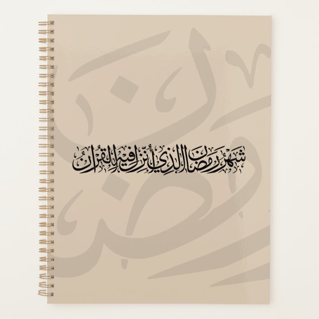 Agenda Ramadan Mubarak Arabic Calligraphy Minimal Thuluth (Frente)