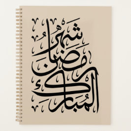 Agenda The Blessed Month of Ramadan Arabic Calligraphy Ar
