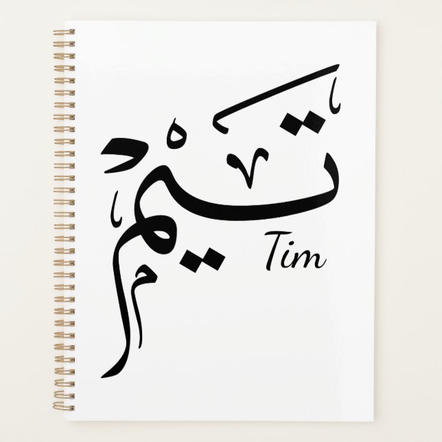 Agenda Tim name in Arabic calligraphy, تيم (Frente)