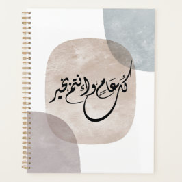 Agenda Timeless Celebration Phrase in Arabic Calligraphy