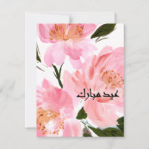 cartão de água-tinta rosa peônia Eid Mubarak