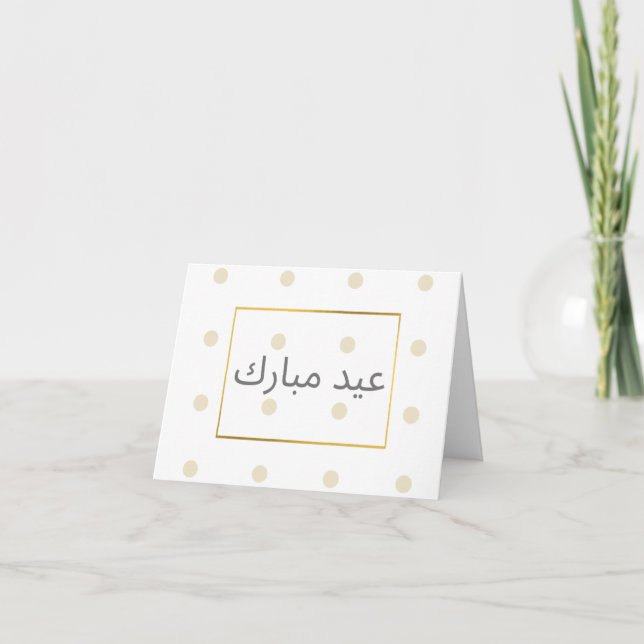 Agradecimento Cartão de Saudação Eid Mubarak (Frente)