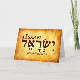 Agradecimento Cartão Hebraico de Israel