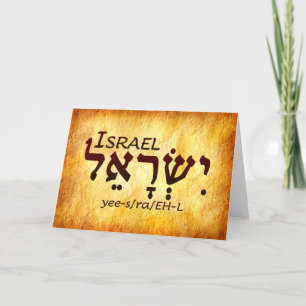 Agradecimento Cartão Hebraico de Israel
