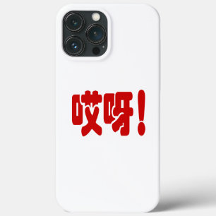 Aiya! 哎呀! OMG! Língua chinesa Hanzi