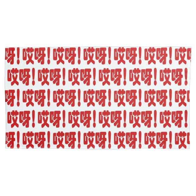 Aiya! 哎 呀! OMG! Língua Hanzi Chinesa (Frente-Esquerda)