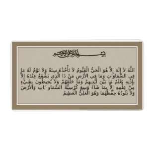 Al-Kursi de Ayat - verso do trono - etiqueta do