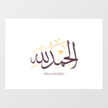 Alhamdulillah Caligrafia Árabe – Elegante Thuluth