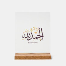 Alhamdulillah Caligrafia Árabe – Elegante Thuluth