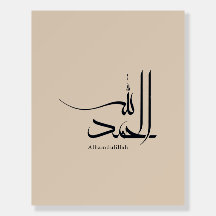 Alhamdulillah Caligrafia Árabe – Minimalista Elega