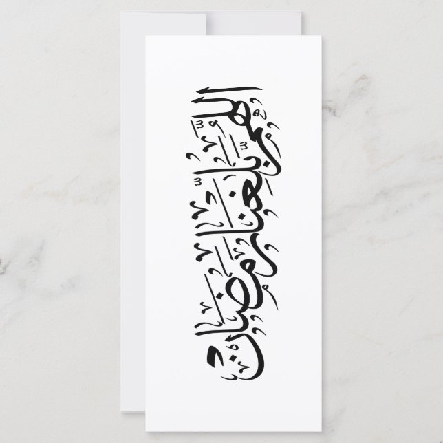 Allahumma Ballighna Ramadan Arabic Calligraphy  (Frente)