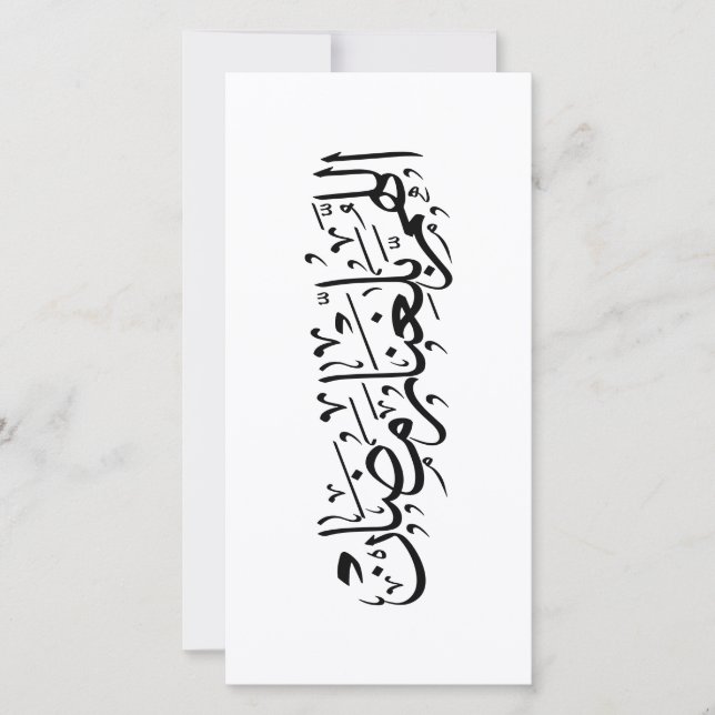 Allahumma Ballighna Ramadan Caligrafia Árabe (Frente)