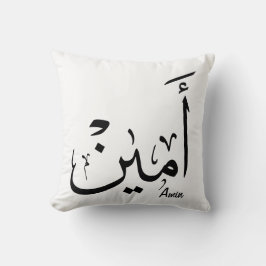 Almofada Ameen Name in Arabic Calligraphy – أمين