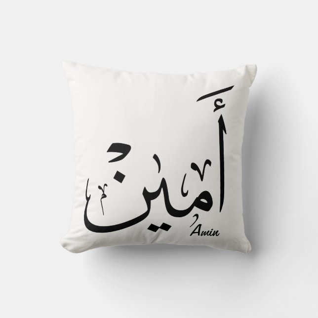 Almofada Ameen Name in Arabic Calligraphy – أمين (Frente)