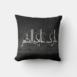 Almofada Arte de Caligrafia Árabe | Saudação de Ramadan