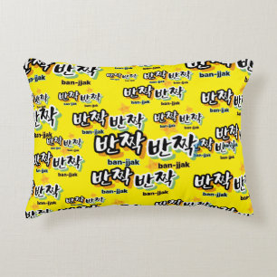 Almofada Decorativa Para ver o brilho do coreano: "반 짝 짝" (ban-jak)