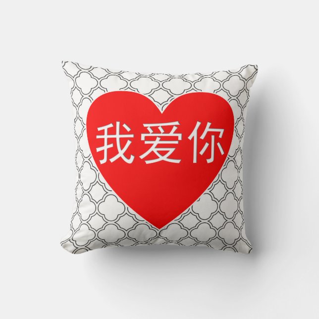 Almofada Eu Amo Você Com Ai Ni 我 爱 你 Travesseiro decorativo (Frente)