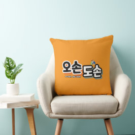 Almofada Harmonia da Vida Familiar Tradicional: "오 손 손"