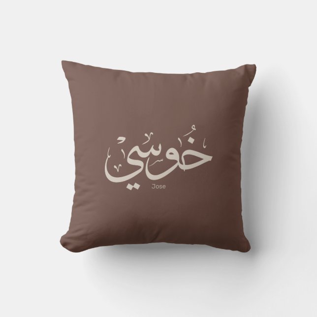 Almofada Jose name in arabic calliographic trendy boho colo (Frente)
