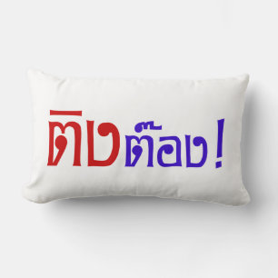 Almofada Lombar Estranho! ☐ Tong em idioma tailandês Script