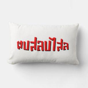 Almofada Lombar Muay Thai ☆ Dop Salop Salai ☆ Slap You Silly