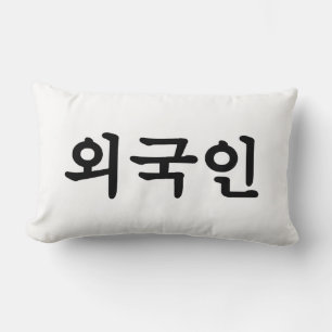 Almofada Lombar Oegugin 외 국 인 Língua hangul coreana