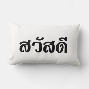 Almofada Lombar Sawatdee / Hello ~ Tailândia / Script de idioma t