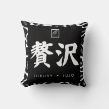 Luxo. Luxo. 贅沢.