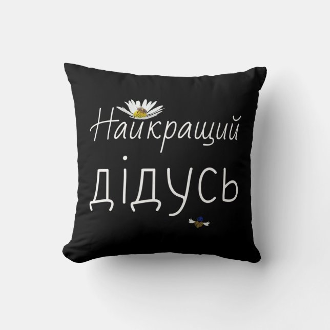 Almofada Melhor Avô - Presente de Dia de os pais Ucraniano  (Frente)