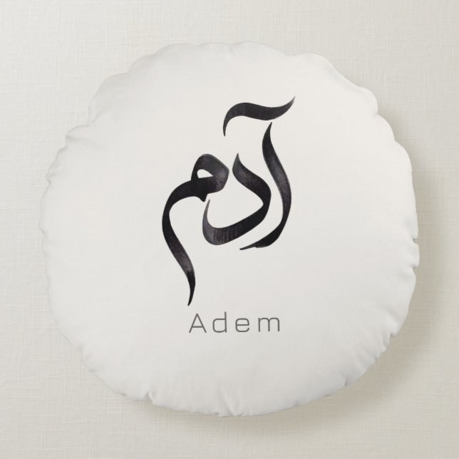 Almofada Redonda Adam in Arabic Calligraphy | Modern arabic Name (Frente)