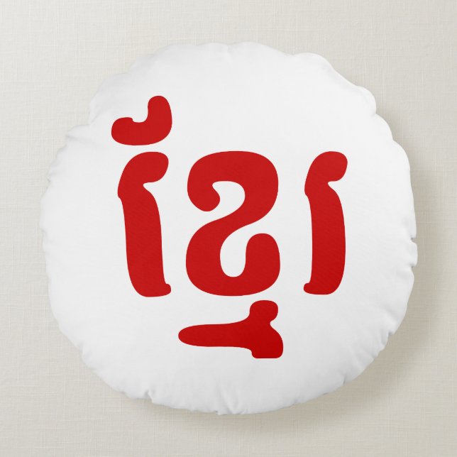 ALMOFADA REDONDA KHMER ខ្ មែ រ (Frente)