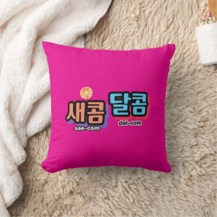 Almofada Sabor da fruta: "새 콤 콤" (sae-com dal-com)