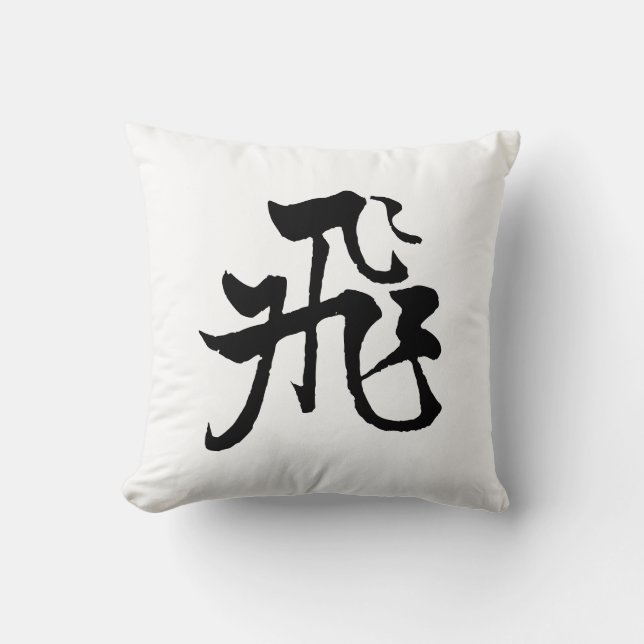 Almofada Voo Clássico de Caligrafia Chinesa-#001- (Frente)