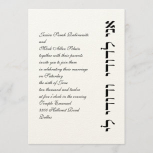 Ani hebreu L'Dodi Vert do convite do casamento