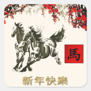 Ano chinês das etiquetas do presente do cavalo