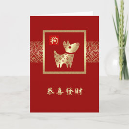 Ano Chinês dos Cartões de Cães em Chinês