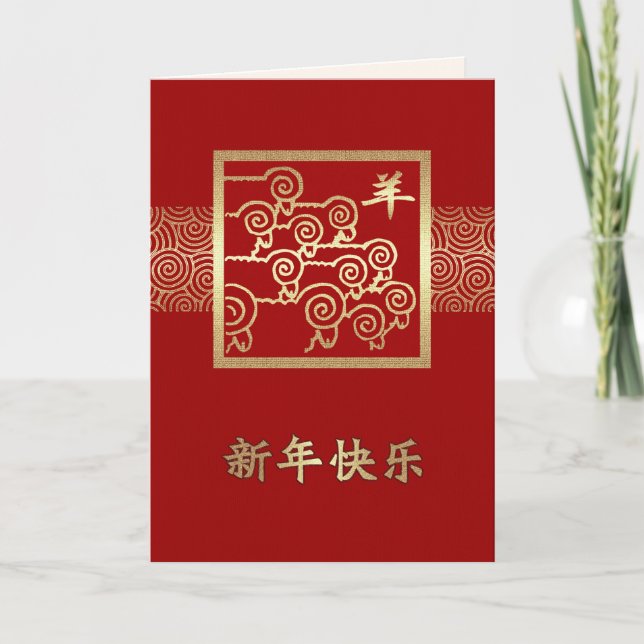 Ano Chinês dos Cartões Ram/Caprinos em Chinês (Frente)