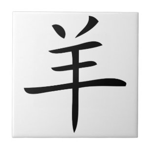 ano do caráter chinês de cabra