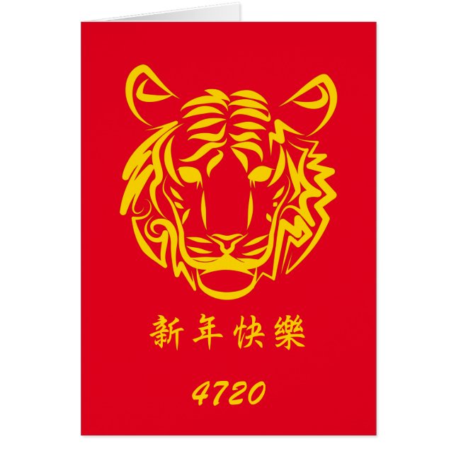 Ano do Cartão de Saudação do Tigre (Frente)