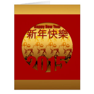 Ano novo chinês feliz 2015 - cartão grande