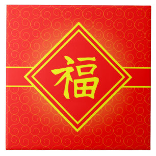 Ano novo chinês • Símbolo afortunado de Fu •