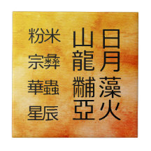 Antigos Símbolos Chineses Doze Ornamentos