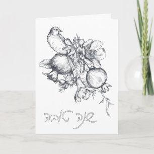 Anúncio Hebraico Shana Tova Rosh Hashana Judeu Ano Novo