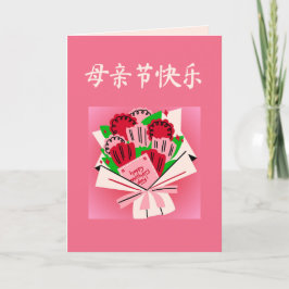 Anúncio Placa de Dia de as mães chinesa com Buquê de flore
