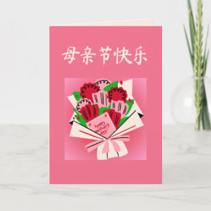 Anúncio Placa de Dia de as mães chinesa com Buquê de flore
